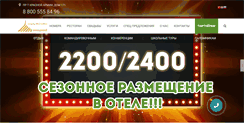 Desktop Screenshot of hotel-sposad.ru